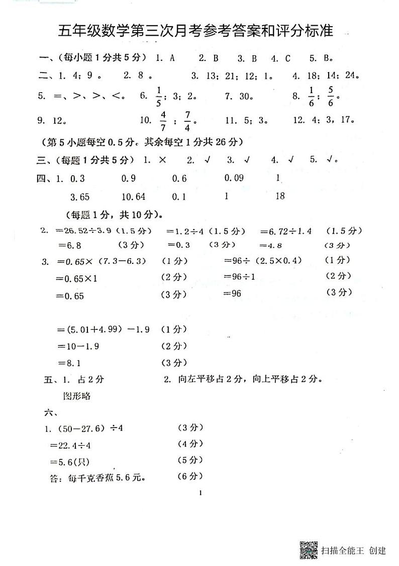 五年级数学参考答案第1页