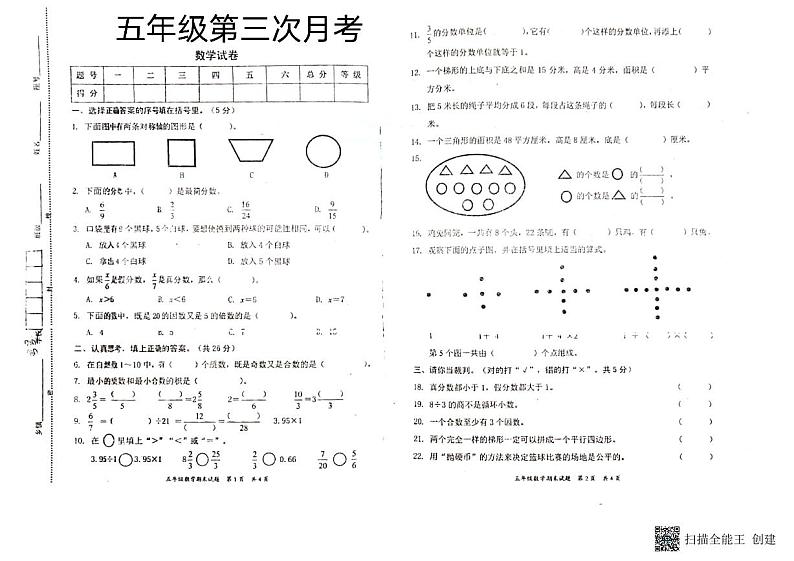 五年级数学第1页