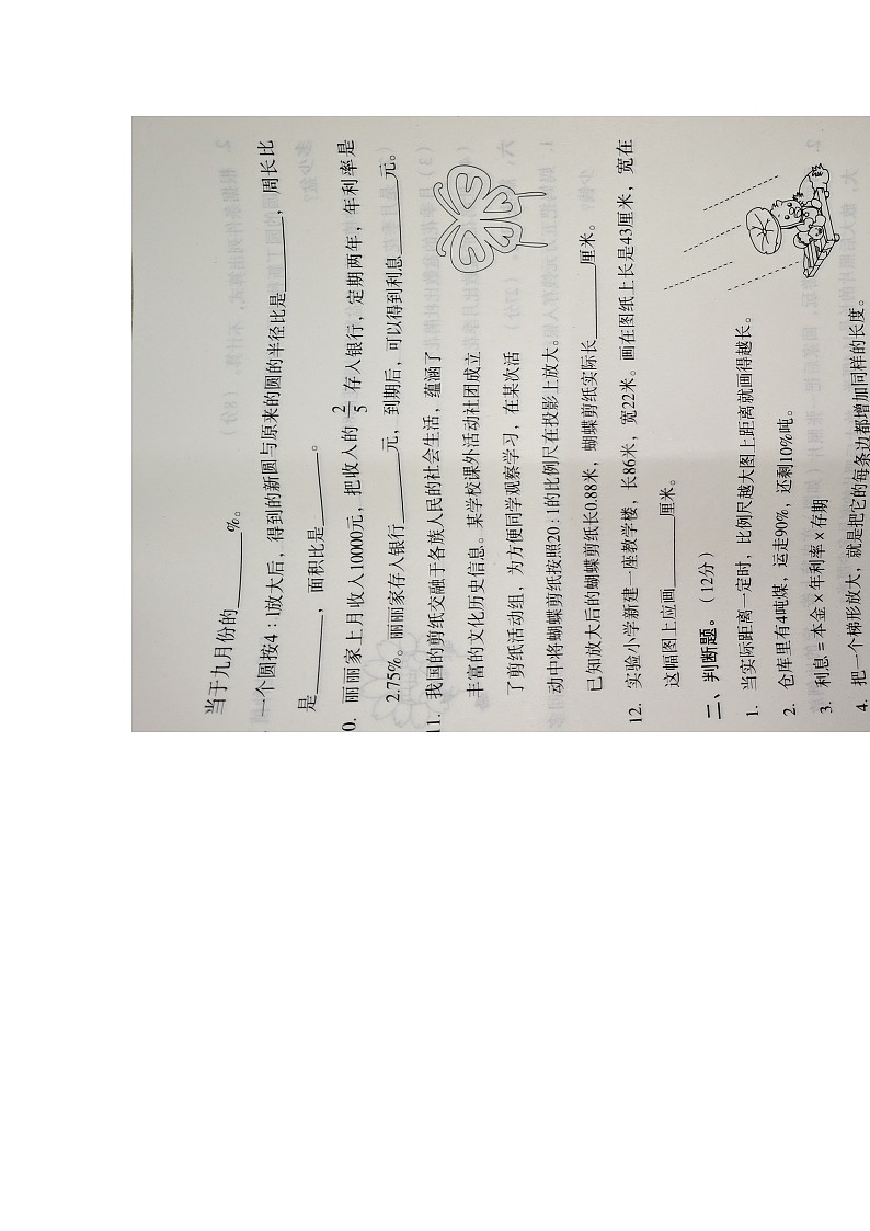 河北省邯郸市广平县2023-2024学年六年级上学期12月月考数学试题第2页