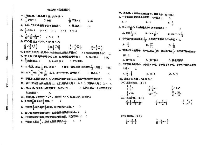 广东省江门市蓬江区江门市江华小学2022-2023学年六年级上学期期中考试数学试题第1页