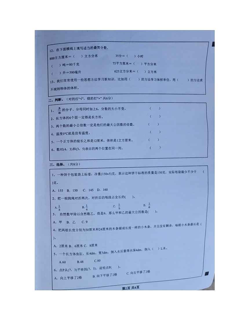 山东省聊城市东阿县2022-2023学年五年级下学期期末数学基础巩固卷02