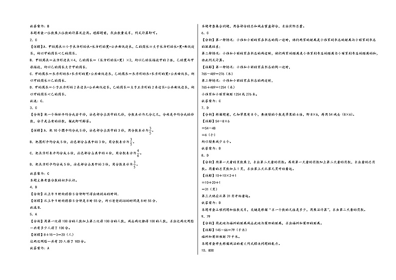 （期末满分冲刺）期末考试综合素养测评二-2023-2024学年三年级数学上册期末高频易错题必刷卷（人教版）第3页