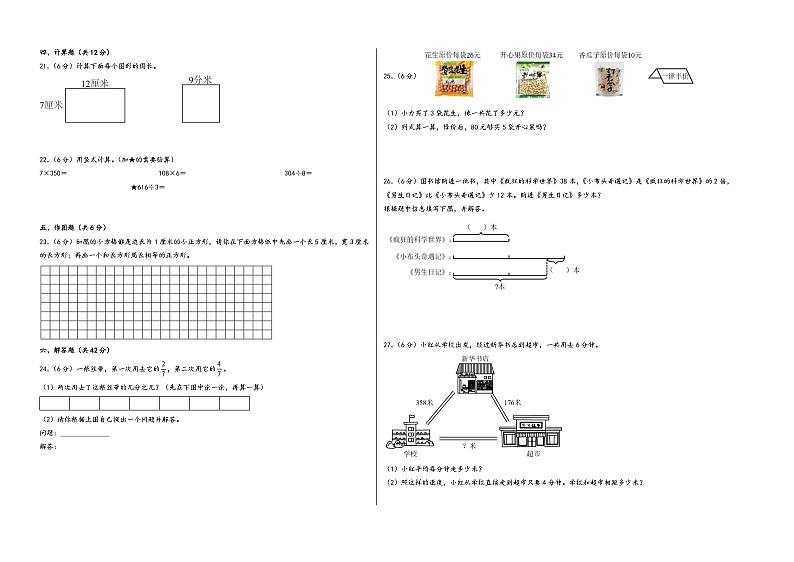 （期末满分冲刺）期末考试综合素养测评二-2023-2024学年三年级数学上册期末高频易错题必刷卷（苏教版）第2页