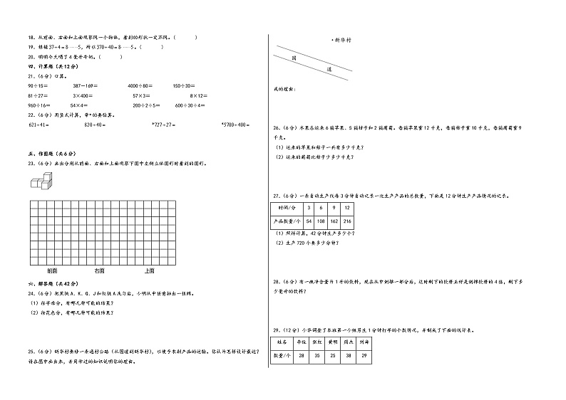 （期末满分冲刺）期末考试综合素养测评二-2023-2024学年四年级数学上册期末高频易错题必刷卷（苏教版）第2页