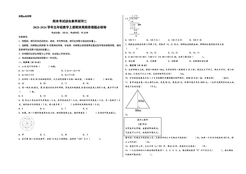 （期末满分冲刺）期末考试综合素养测评二-2023-2024学年五年级数学上册期末高频易错题必刷卷（人教版）第1页