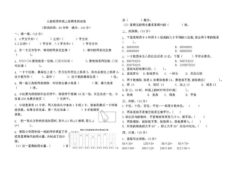 期末测试卷（试题）人教版四年级上册数学第1页