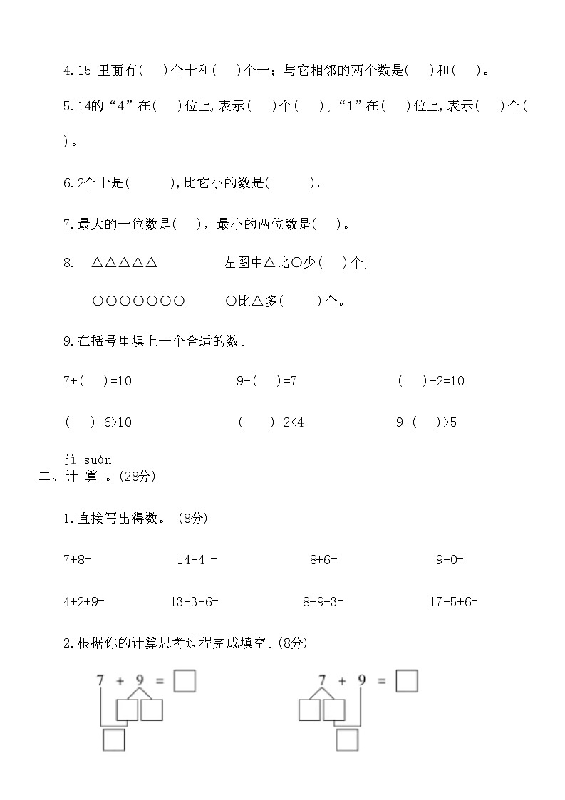 期末模拟冲刺卷(试题)-一年级上册数学人教版(01)第2页