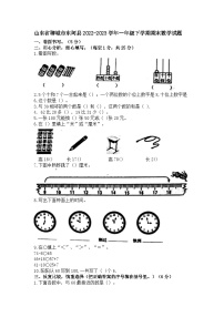 山东省聊城市东阿县2022-2023学年一年级下学期期末数学试题