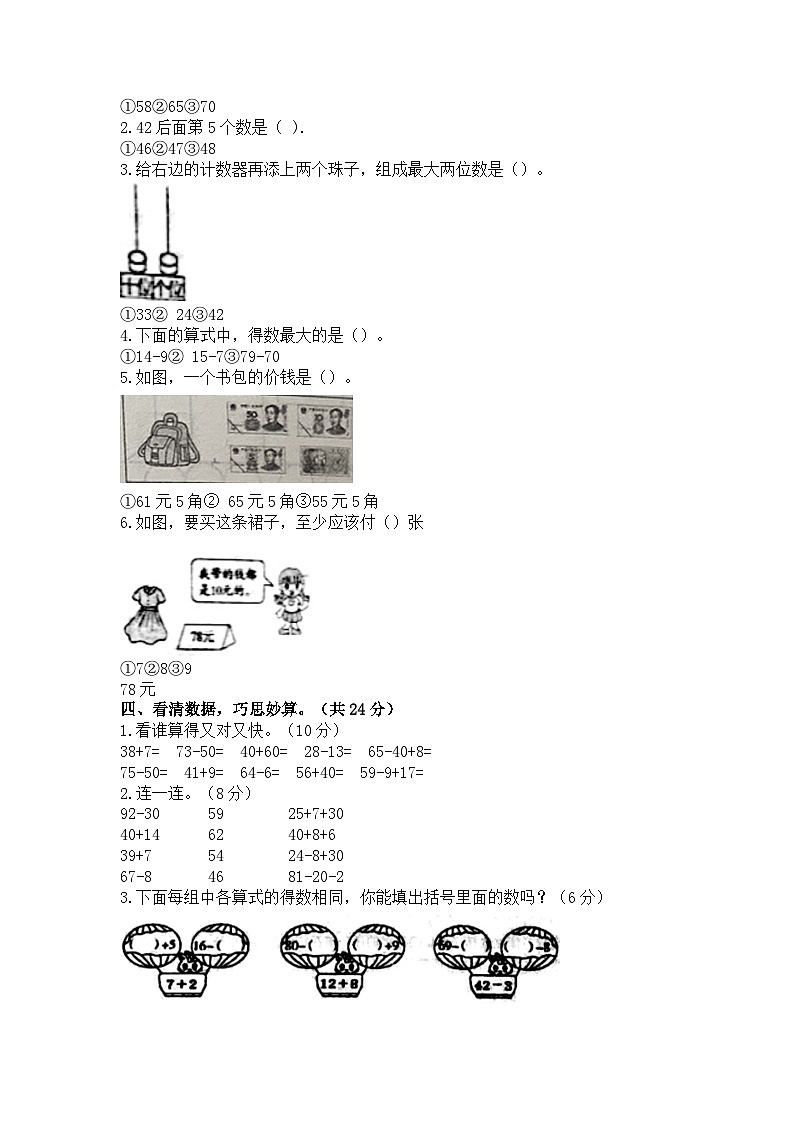 山东省聊城市东阿县2022-2023学年一年级下学期期末数学试题02