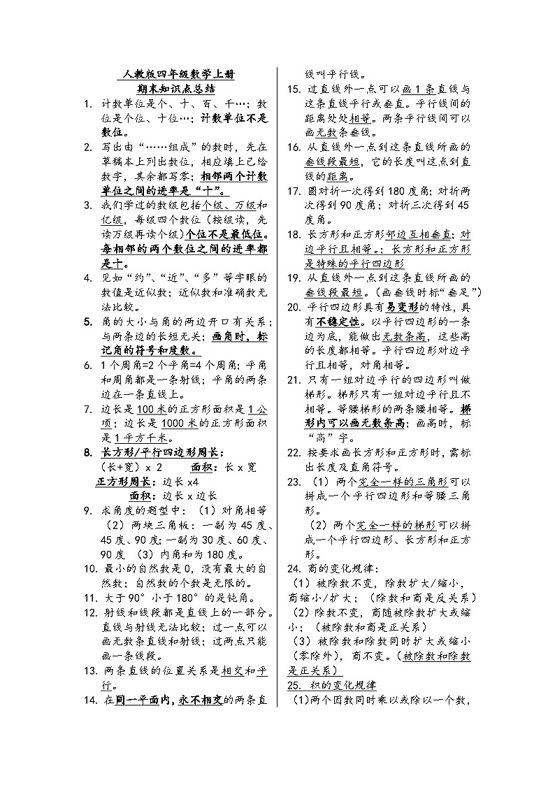期末知识点总结（知识点）人教版四年级上册数学01