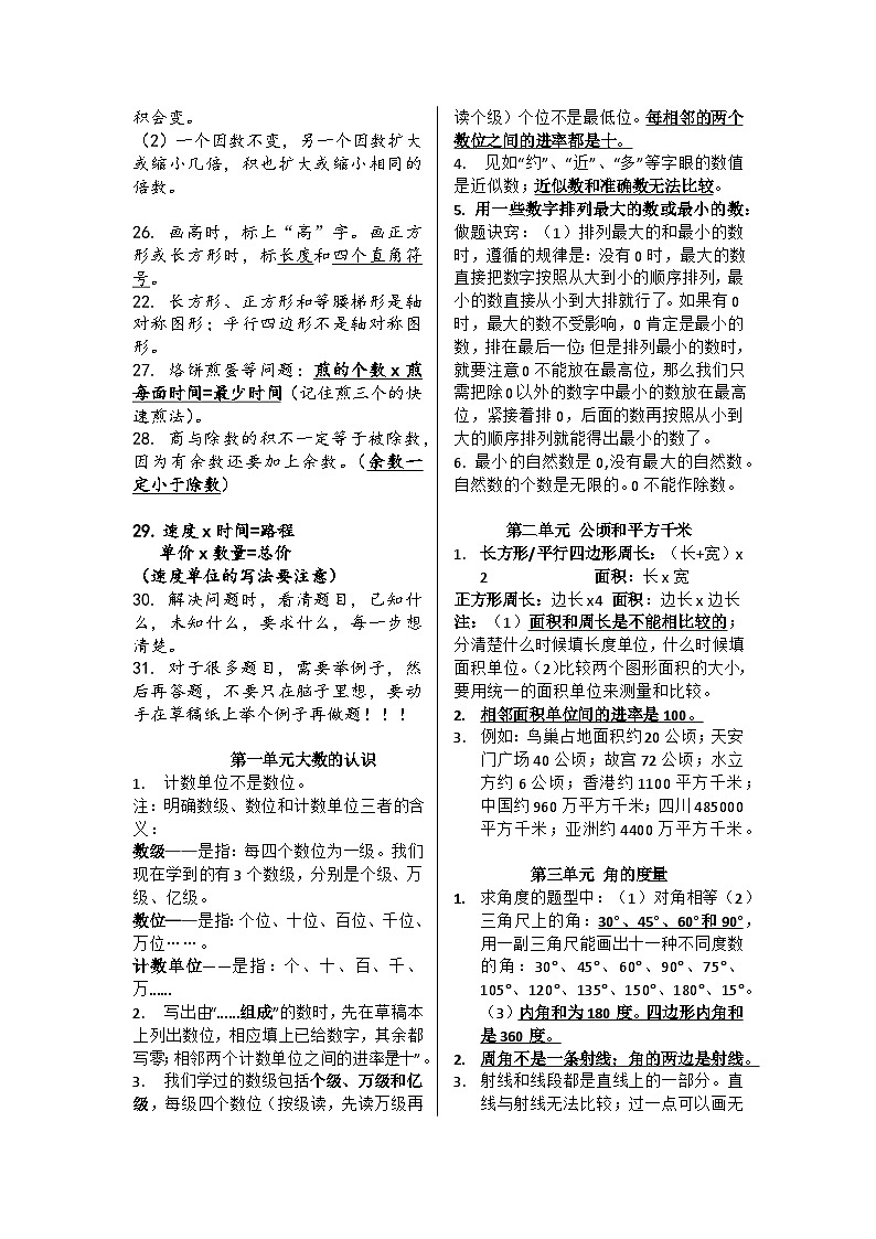 期末知识点总结（知识点）人教版四年级上册数学02