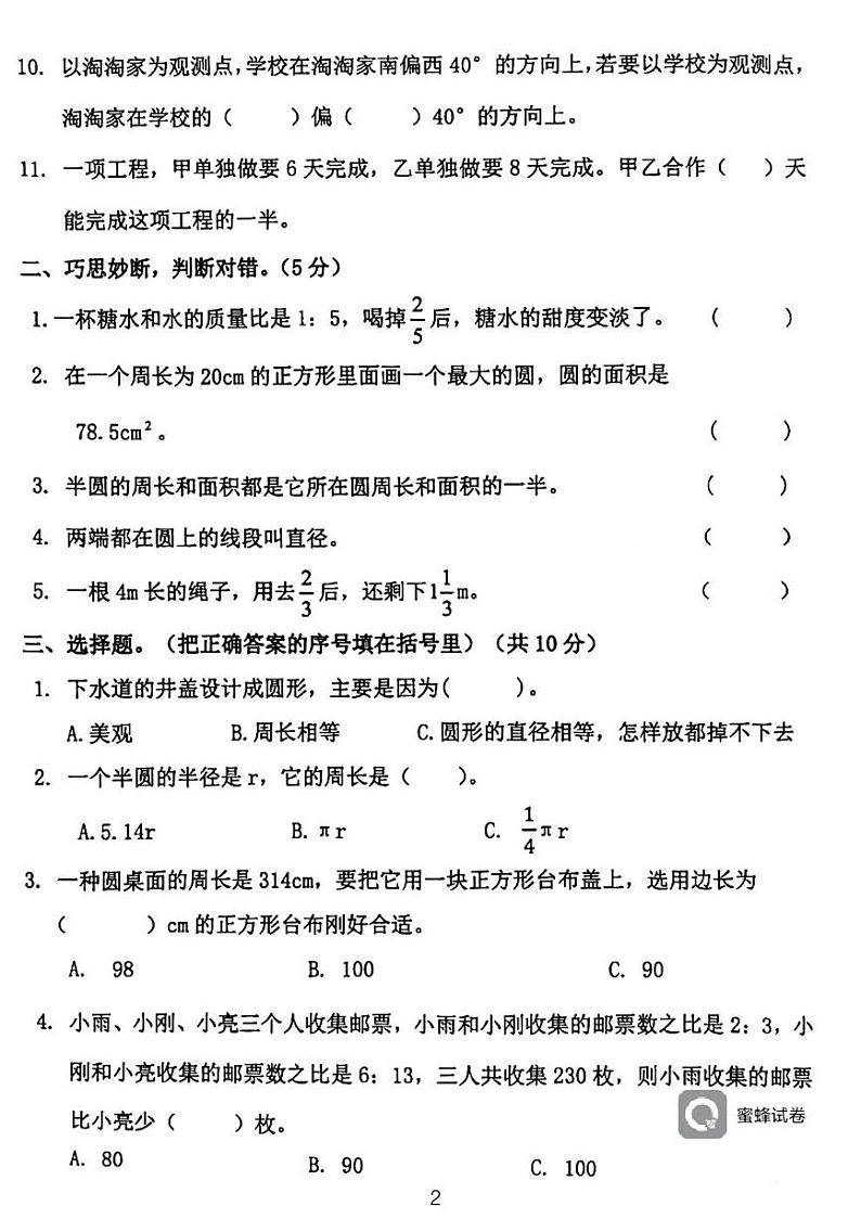广东省河源市龙川县铁场镇讴田小学2023-2024学年六年级上学期12月月考数学试题第2页