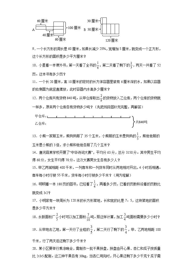 （期末典型真题）解决问题-安徽省合肥市2023-2024学年六年级上册数学期末必刷卷（苏教版）02