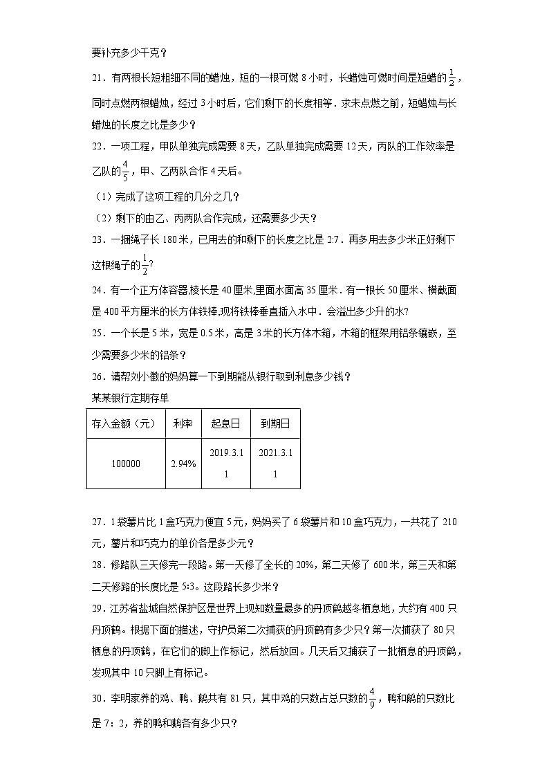 （期末典型真题）解决问题-安徽省合肥市2023-2024学年六年级上册数学期末必刷卷（苏教版）03