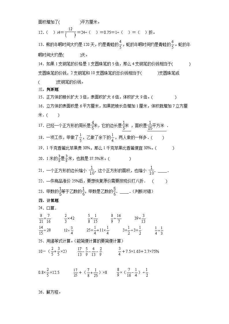 （期末典型真题）期末综合测试-安徽省合肥市2023-2024学年六年级上册数学期末必刷卷（苏教版）02