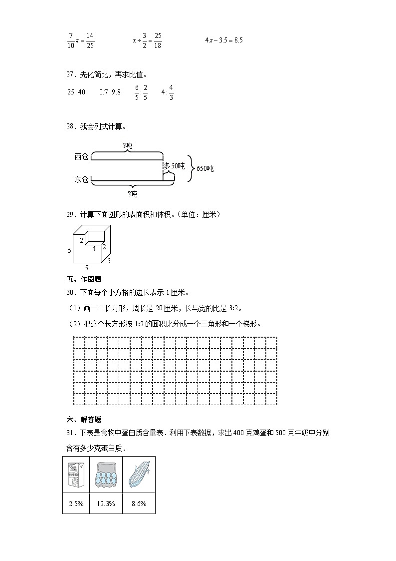 （期末典型真题）期末综合测试-安徽省合肥市2023-2024学年六年级上册数学期末必刷卷（苏教版）03