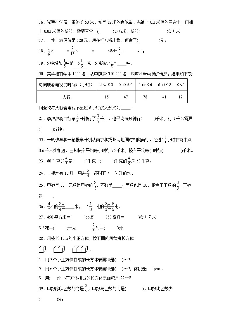 （期末典型真题）填空题-安徽省合肥市2023-2024学年六年级上册数学期末必刷卷（苏教版）02