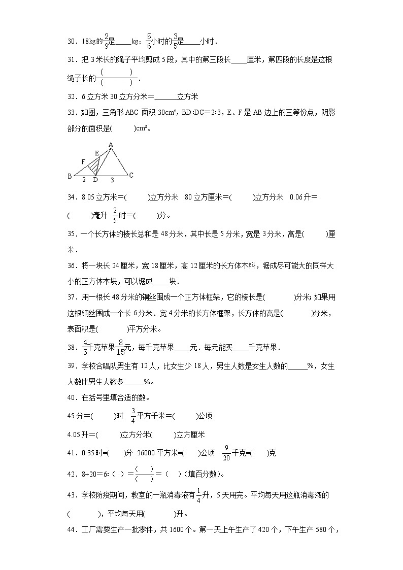 （期末典型真题）填空题-安徽省合肥市2023-2024学年六年级上册数学期末必刷卷（苏教版）03