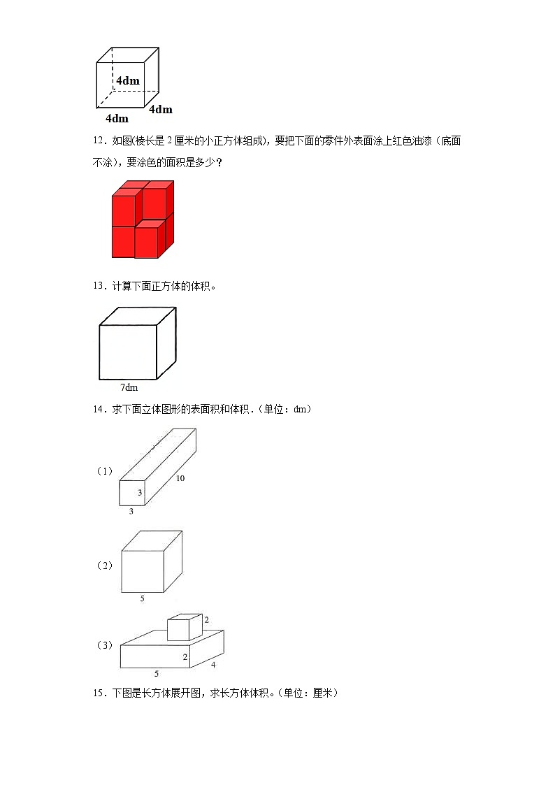 （期末典型真题）图形计算-安徽省合肥市2023-2024学年六年级上册数学期末必刷卷（苏教版）第3页