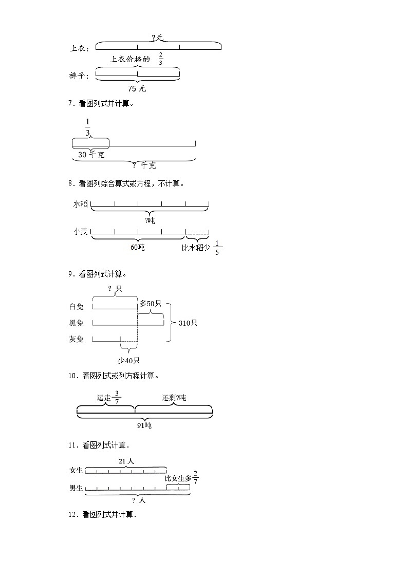（期末典型真题）图形综合计算-安徽省合肥市2023-2024学年六年级上册数学期末必刷卷（苏教版）02