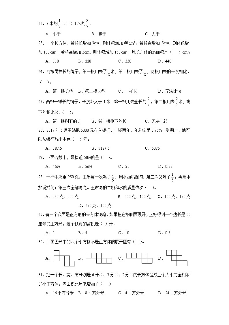 （期末典型真题）选择题-安徽省合肥市2023-2024学年六年级上册数学期末必刷卷（苏教版）第3页