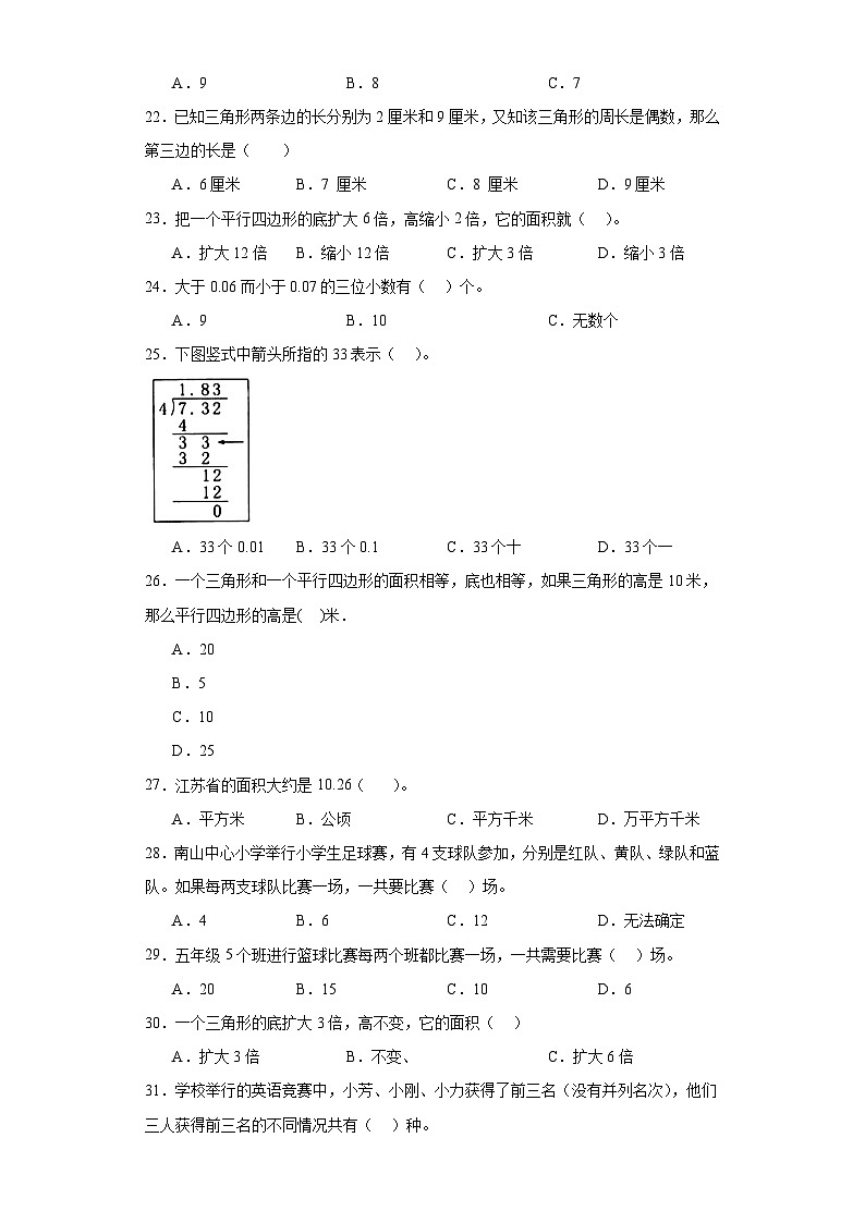 （期末典型真题）选择题-安徽省合肥市2023-2024学年五年级上册数学期末必刷卷（苏教版）第3页