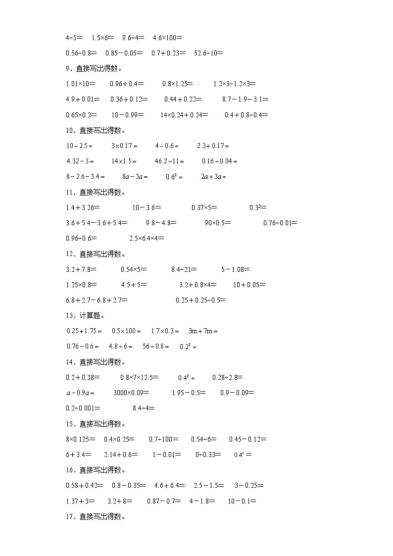 （期末典型真题）综合计算-安徽省合肥市2023-2024学年五年级上册数学期末必刷卷（苏教版）第2页