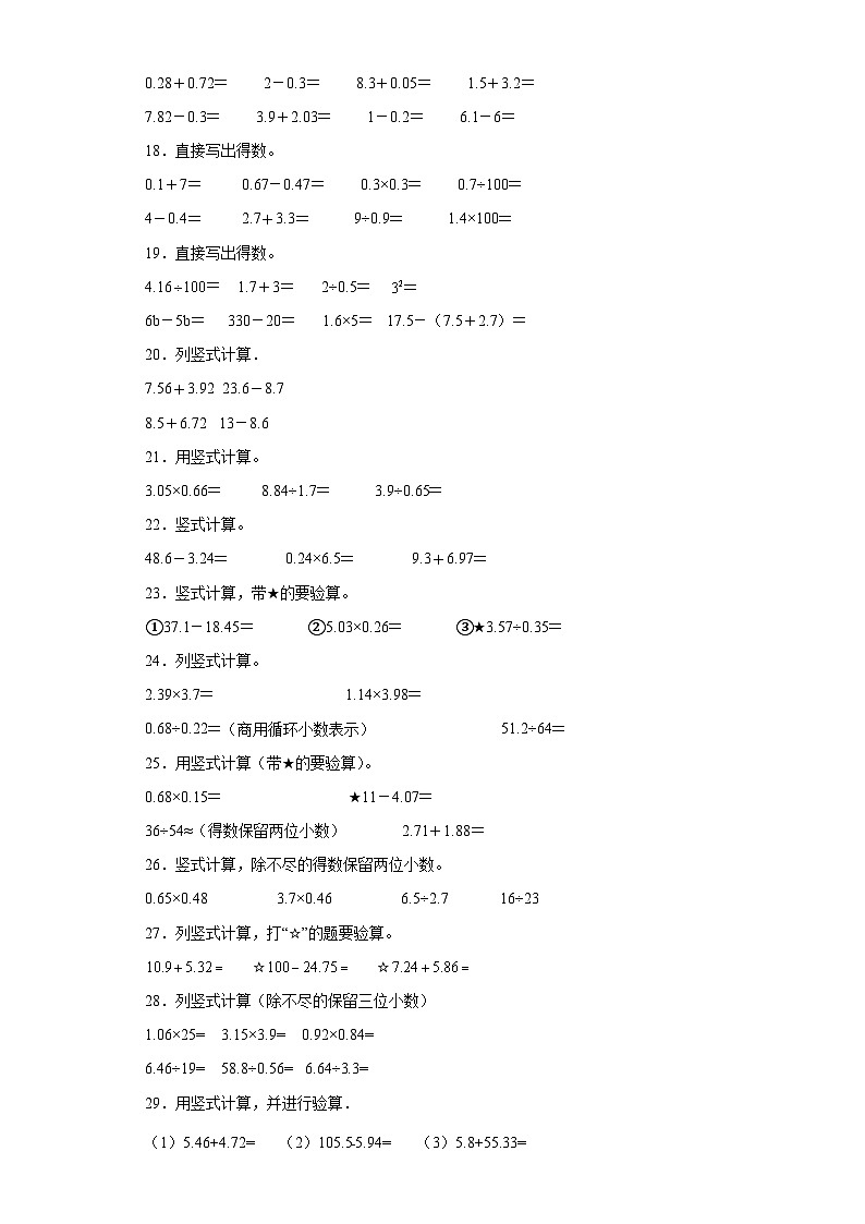 （期末典型真题）综合计算-安徽省合肥市2023-2024学年五年级上册数学期末必刷卷（苏教版）第3页
