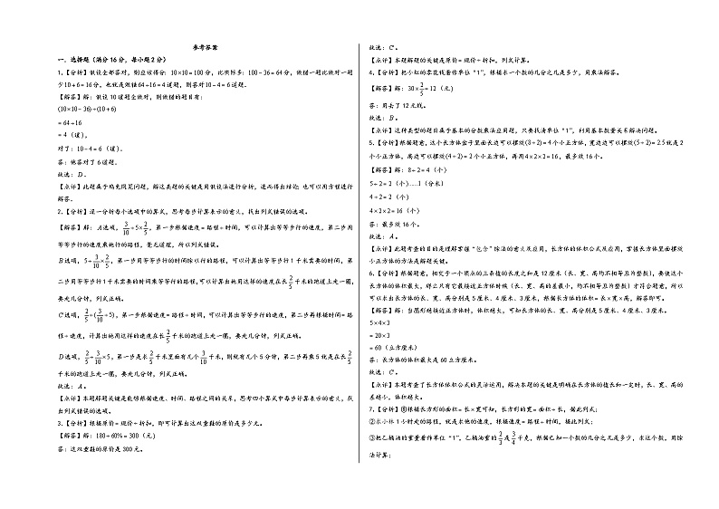 （期末满分冲刺）期末考试综合素养测评二+-2023-2024学年六年级数学上册期末高频易错题必刷卷（苏教版）第3页