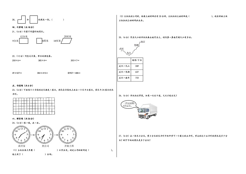 （期末全真模拟）期末考试高频易错题模拟卷一-小学数学三年级上册期末考试（人教版）02