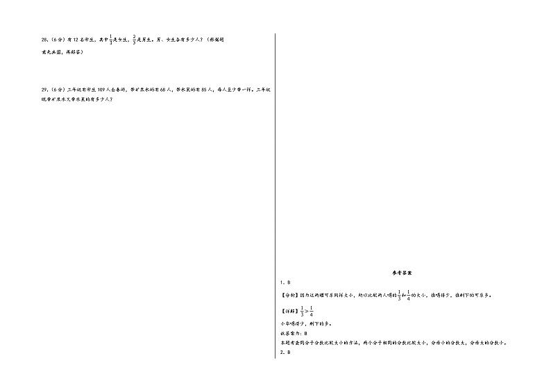 （期末全真模拟）期末考试高频易错题模拟卷一-小学数学三年级上册期末考试（人教版）03