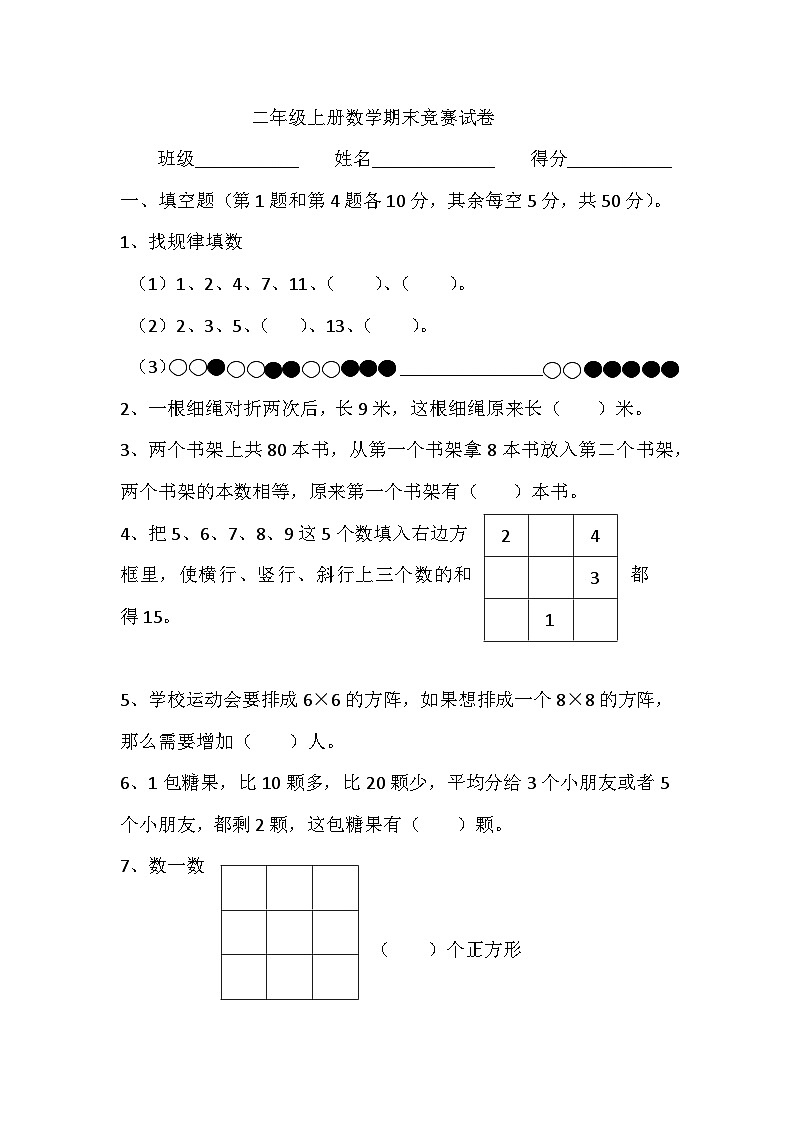 期末竞赛试卷（试题）二年级上册数学苏教版01