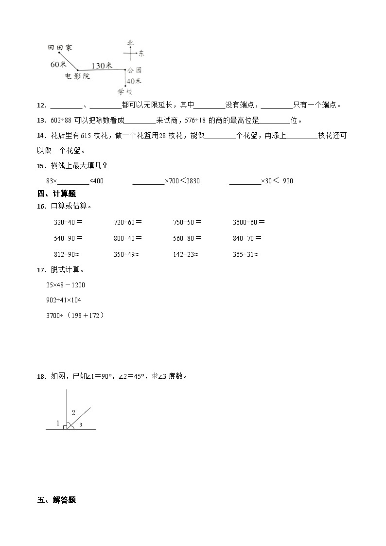 期末易错精选题（试题）-四年级上册数学北师大版第2页