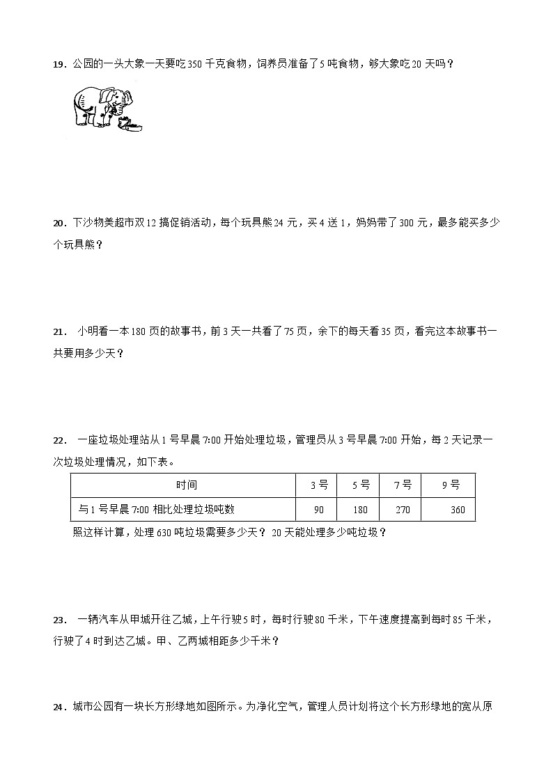 期末易错精选题（试题）-四年级上册数学北师大版第3页