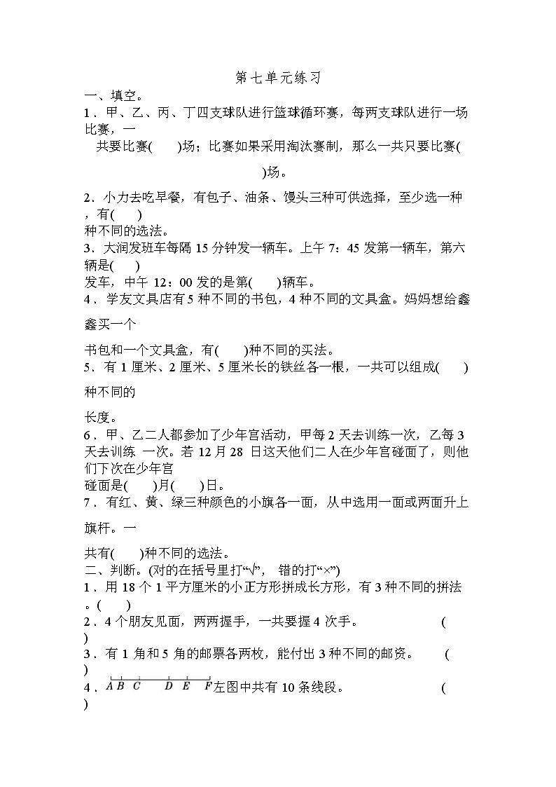 苏教版数学五年级上册第七单元测试卷第1页