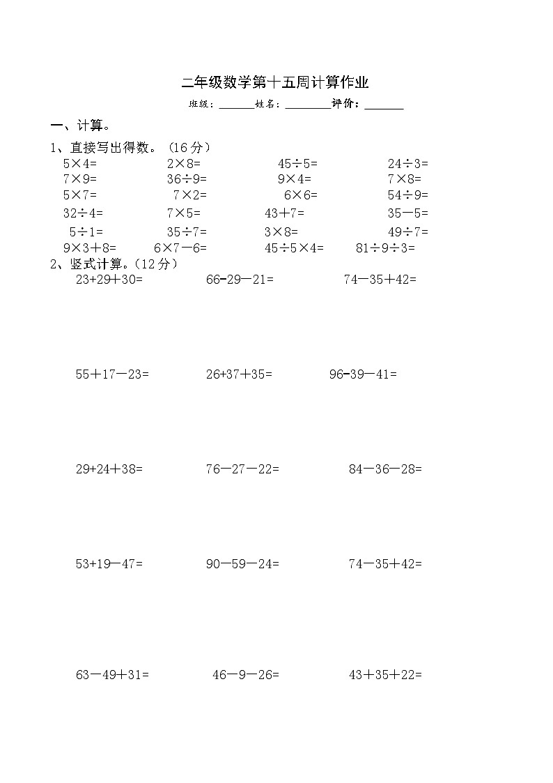 苏教版数学二年级上册第15周计算练习第1页