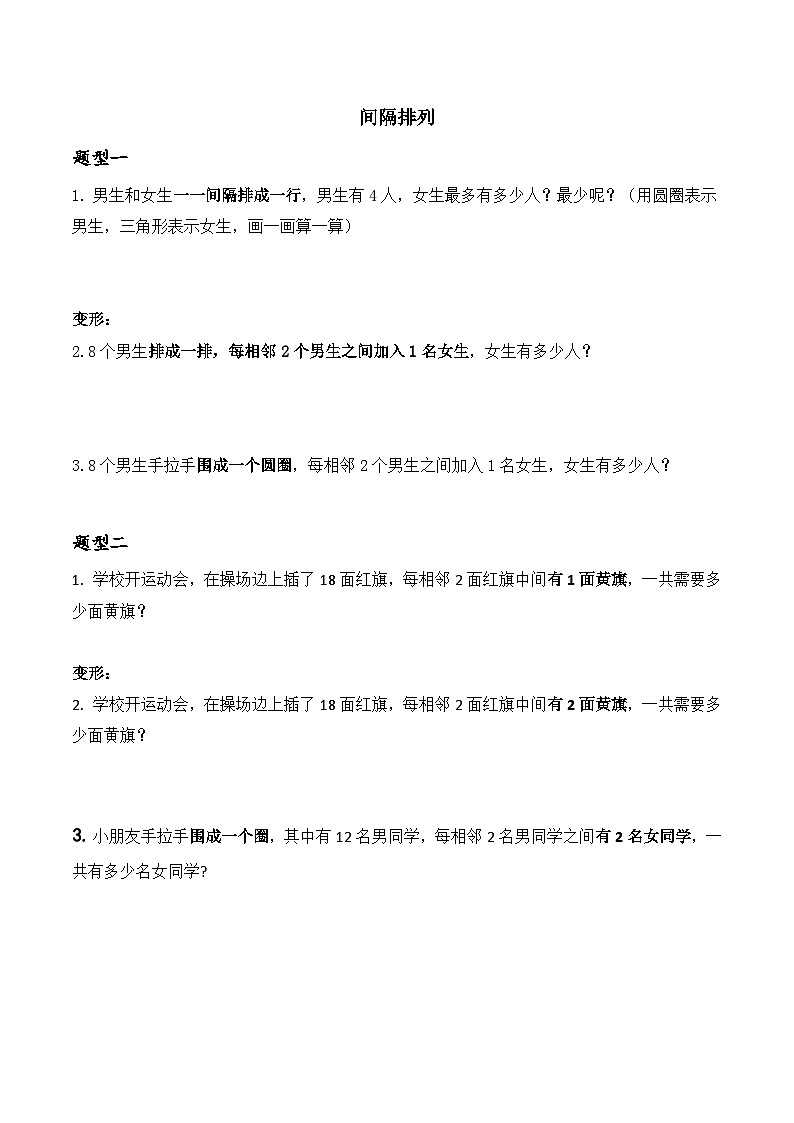 苏教版数学三年级上册间隔排列练习第1页