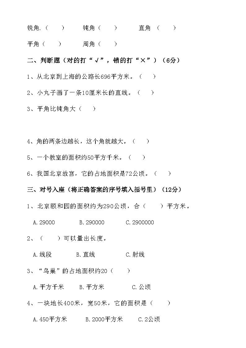 人教版四年级数学上册第2.3单元综合练习题（无答案）02