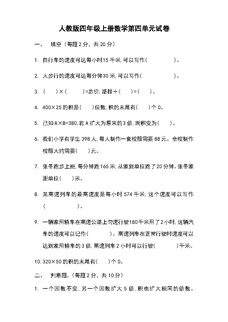 人教版数学四年级（上）第四单元测试卷（无答案）第1页