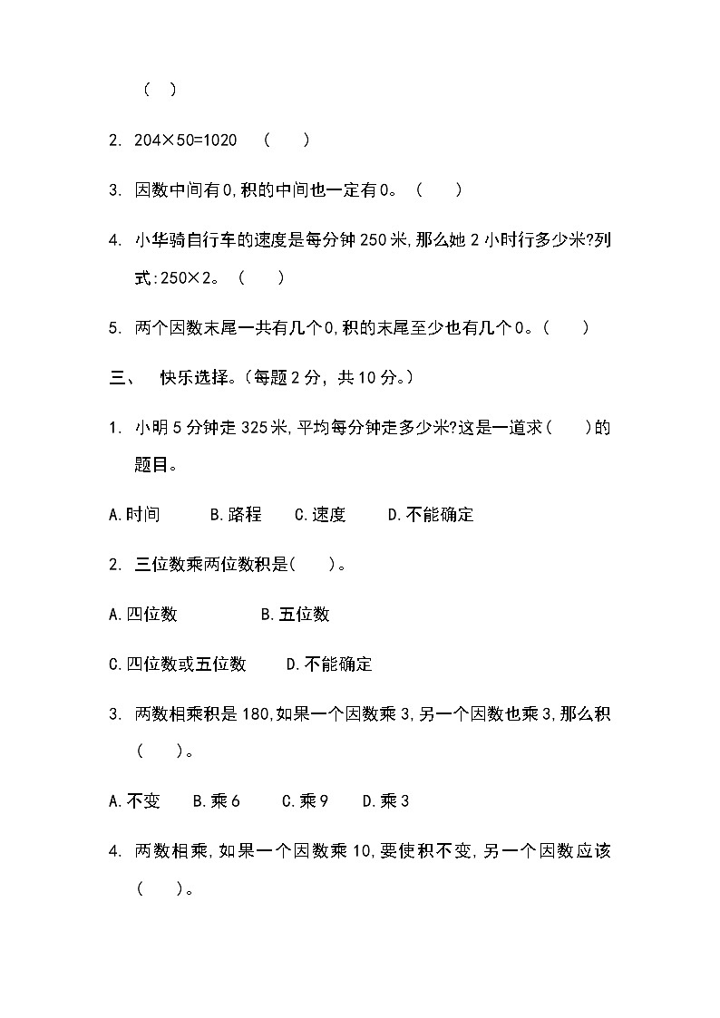 人教版数学四年级（上）第四单元测试卷（无答案）第2页