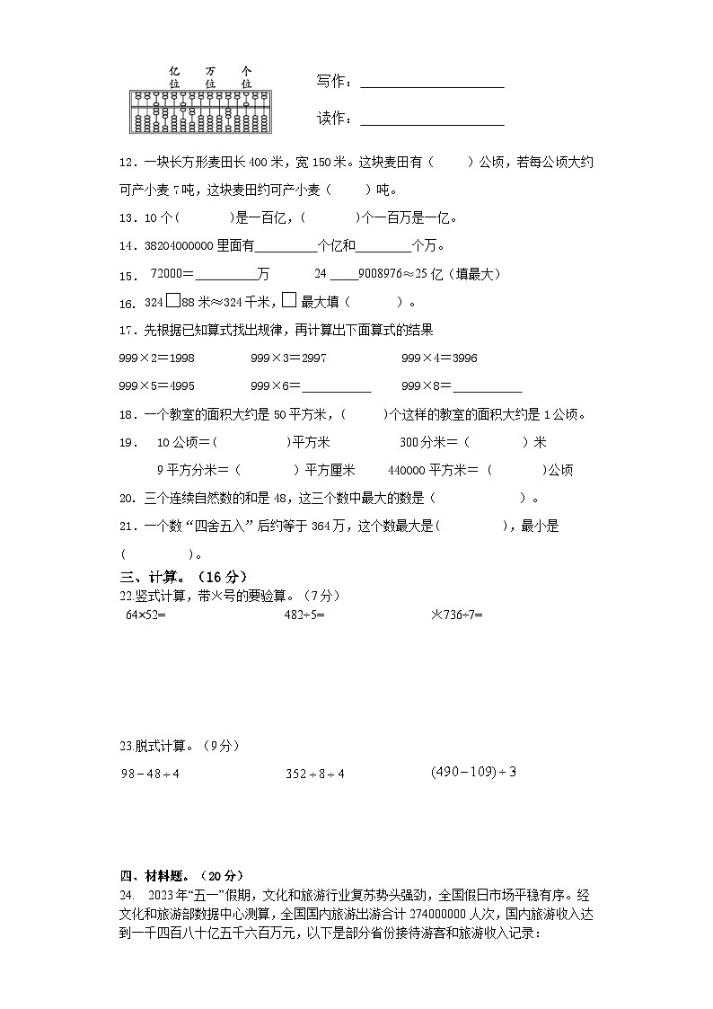 人教版小学数学四年级上册《阶段素养调研1-2单元》试题（无答案）第2页