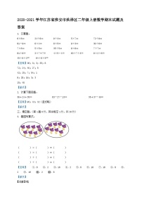 2020-2021学年江苏省淮安市洪泽区二年级上册数学期末试题及答案