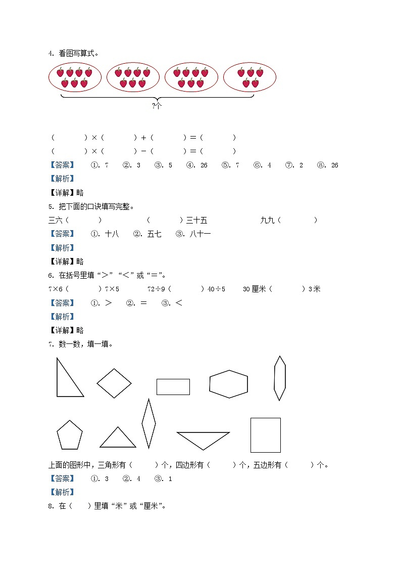 2020-2021学年江苏省淮安市洪泽区二年级上册数学期末试题及答案02