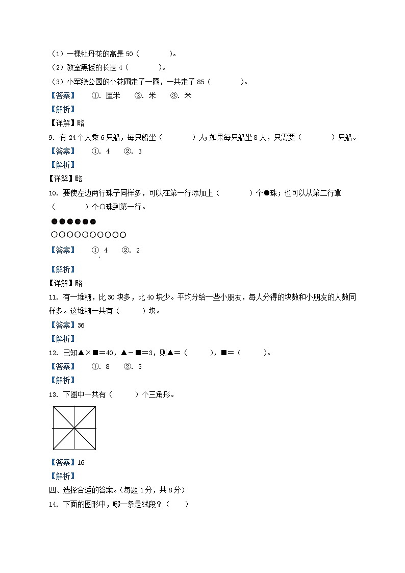 2020-2021学年江苏省淮安市洪泽区二年级上册数学期末试题及答案03