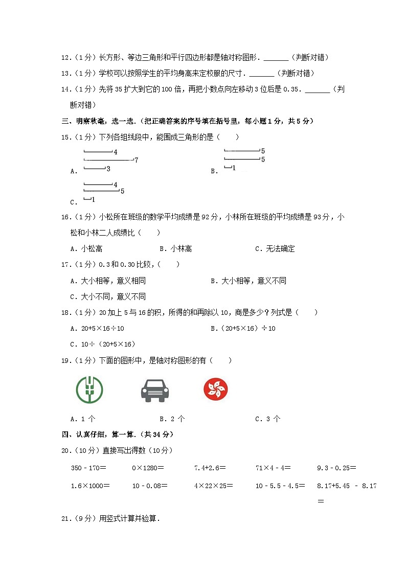 2021-2022学年浙江省宁波市四年级下学期期末数学真题及答案02