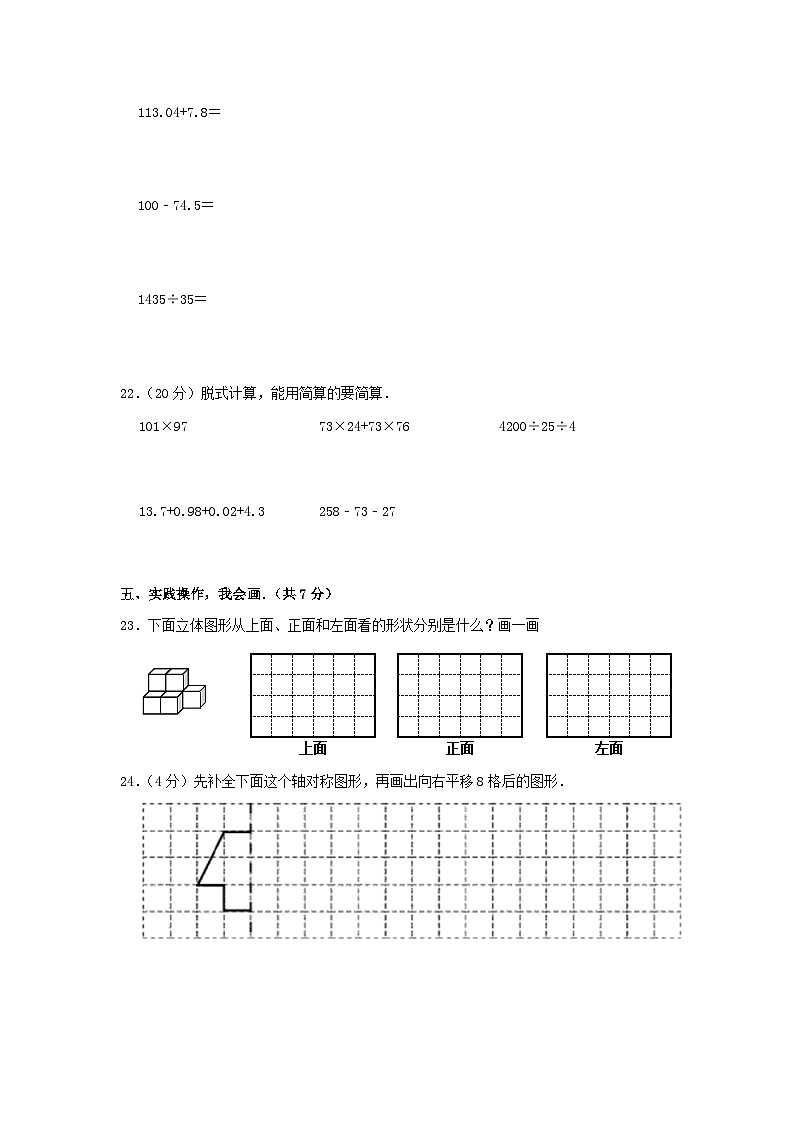 2021-2022学年浙江省宁波市四年级下学期期末数学真题及答案03