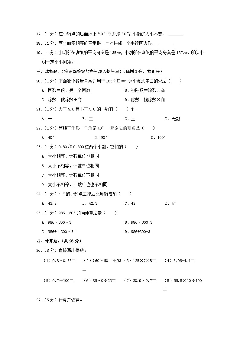 2021-2022学年贵州省铜仁市思南县四年级下学期期末数学真题及答案第2页
