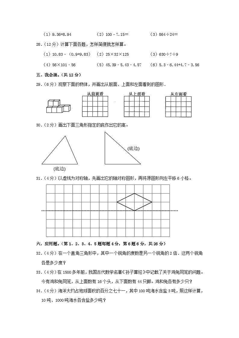 2021-2022学年贵州省铜仁市思南县四年级下学期期末数学真题及答案第3页