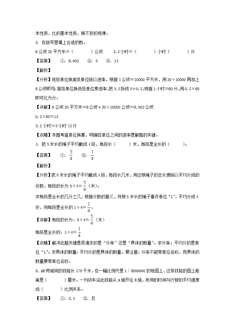 2021-2022年浙江杭州余杭区六年级下册期末数学试卷及答案(人教版)第2页
