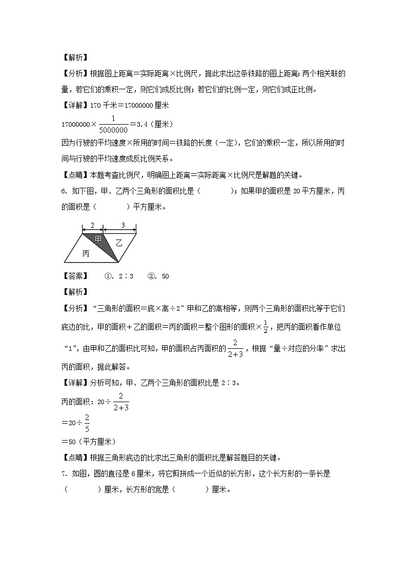 2021-2022年浙江杭州余杭区六年级下册期末数学试卷及答案(人教版)第3页